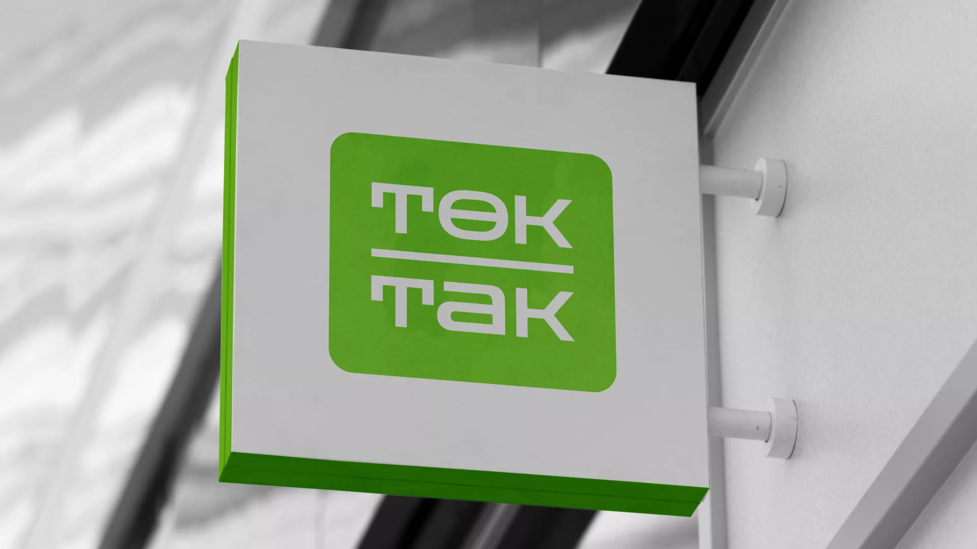 Создание логотипа компании «Ток-Так» в Тотьме